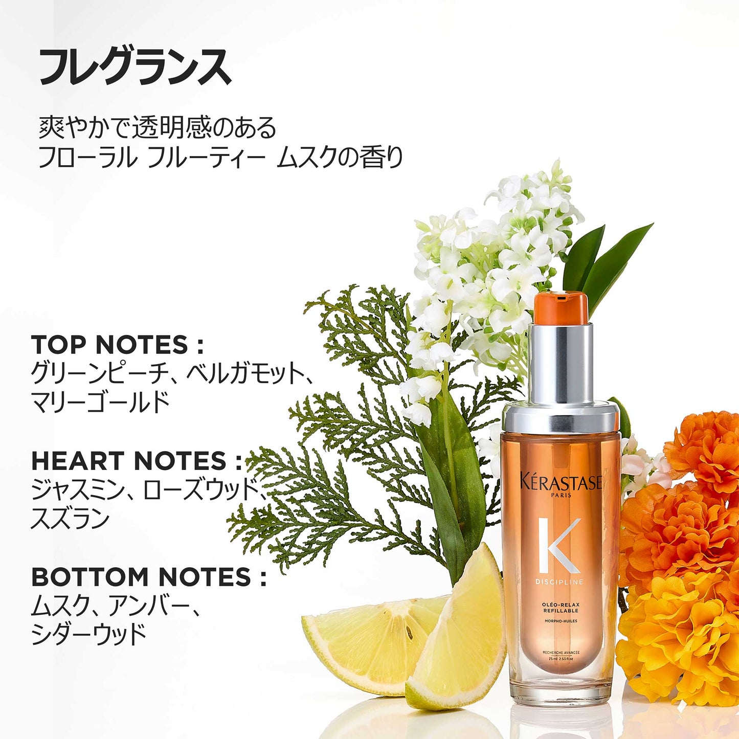 KERASTASE Discipline Fluid Oleo-Relax Hair Oil Refill, 75ml (Floral Fruity Musk)