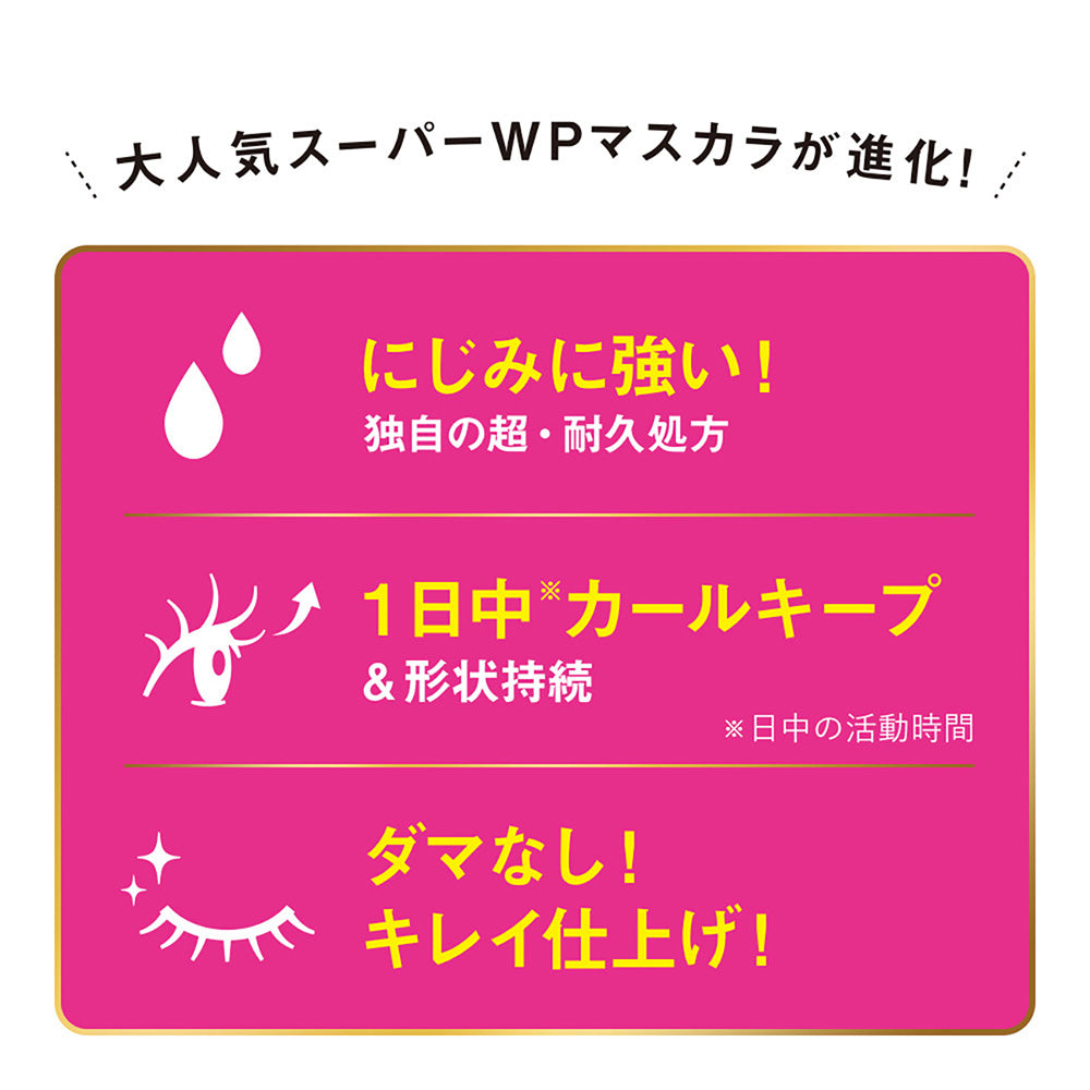 Heroine Make Long UP Mascara Super WP (53 Old Teddy Bear)