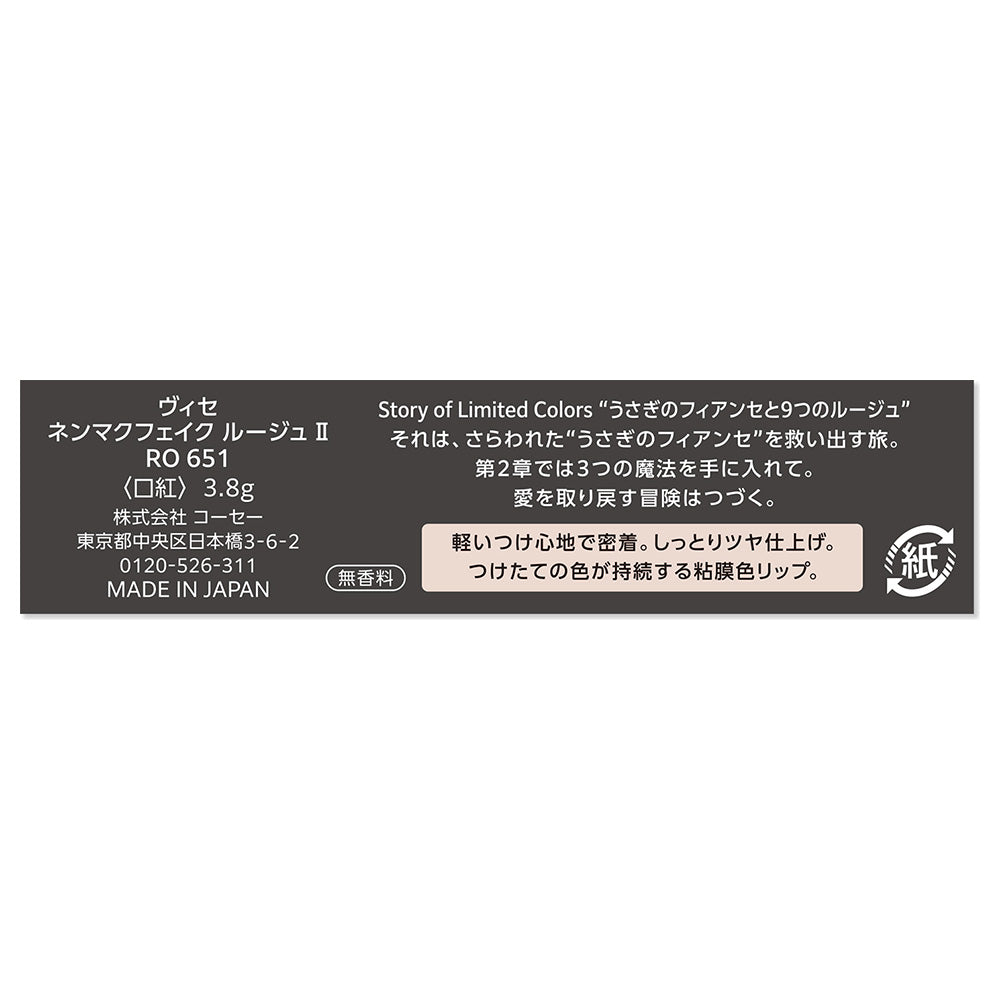 VISEE Nenmaku Fake Rouge 2 (RO651 Koi de Kogasu Love Flare)