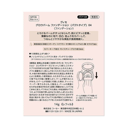 VISEE Glow Balm Foundation Refill (04 Warm Beige)