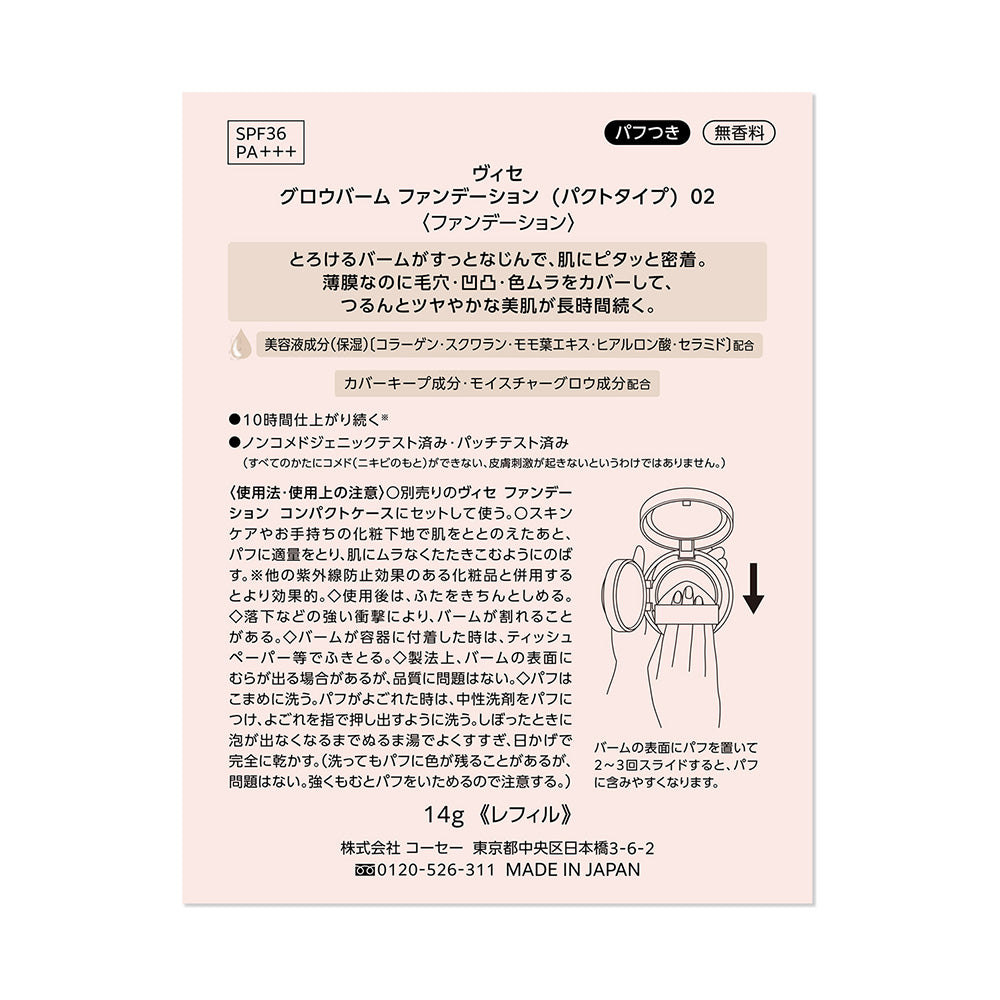 VISEE Glow Balm Foundation Refill (02 Light Beige)