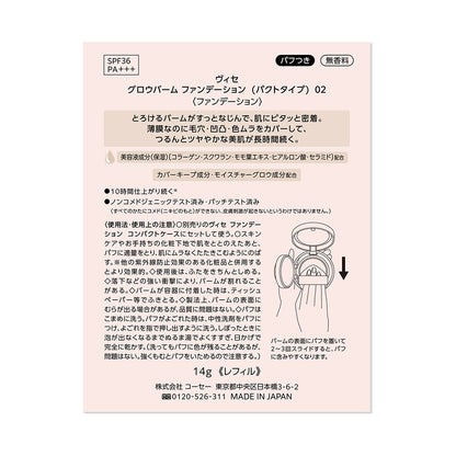 VISEE Glow Balm Foundation Refill (02 Light Beige)