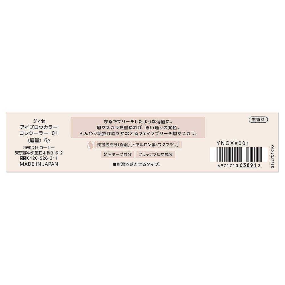 VISEE Eyebrow Color Concealer (01 Soft Beige)