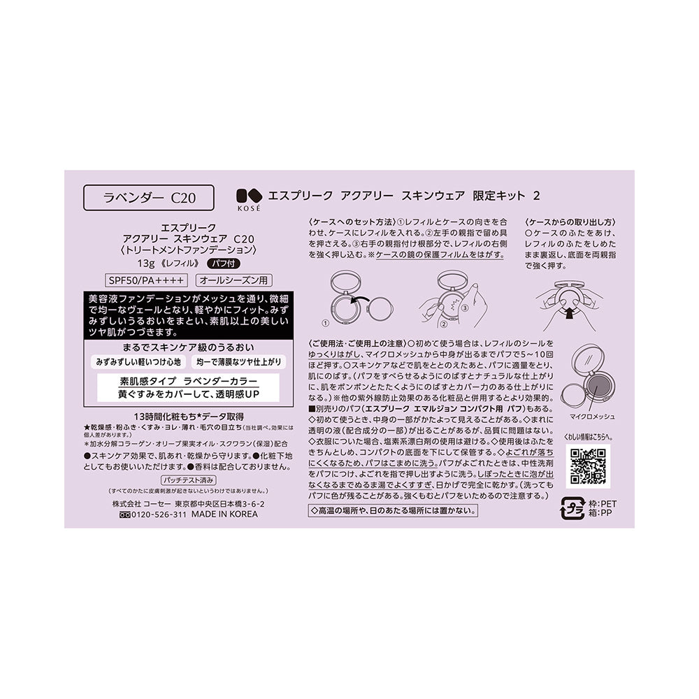 ESPRIQUE Aquary Skinwear Limited Kit 2 (C20 Lavender)