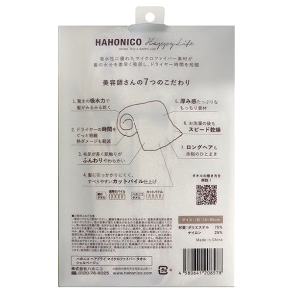 HAHONICO Hair Dry Microfiber Towel (Shell Beige)