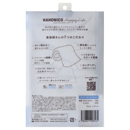 HAHONICO Hair Dry Microfiber Towel (Mist Blue)