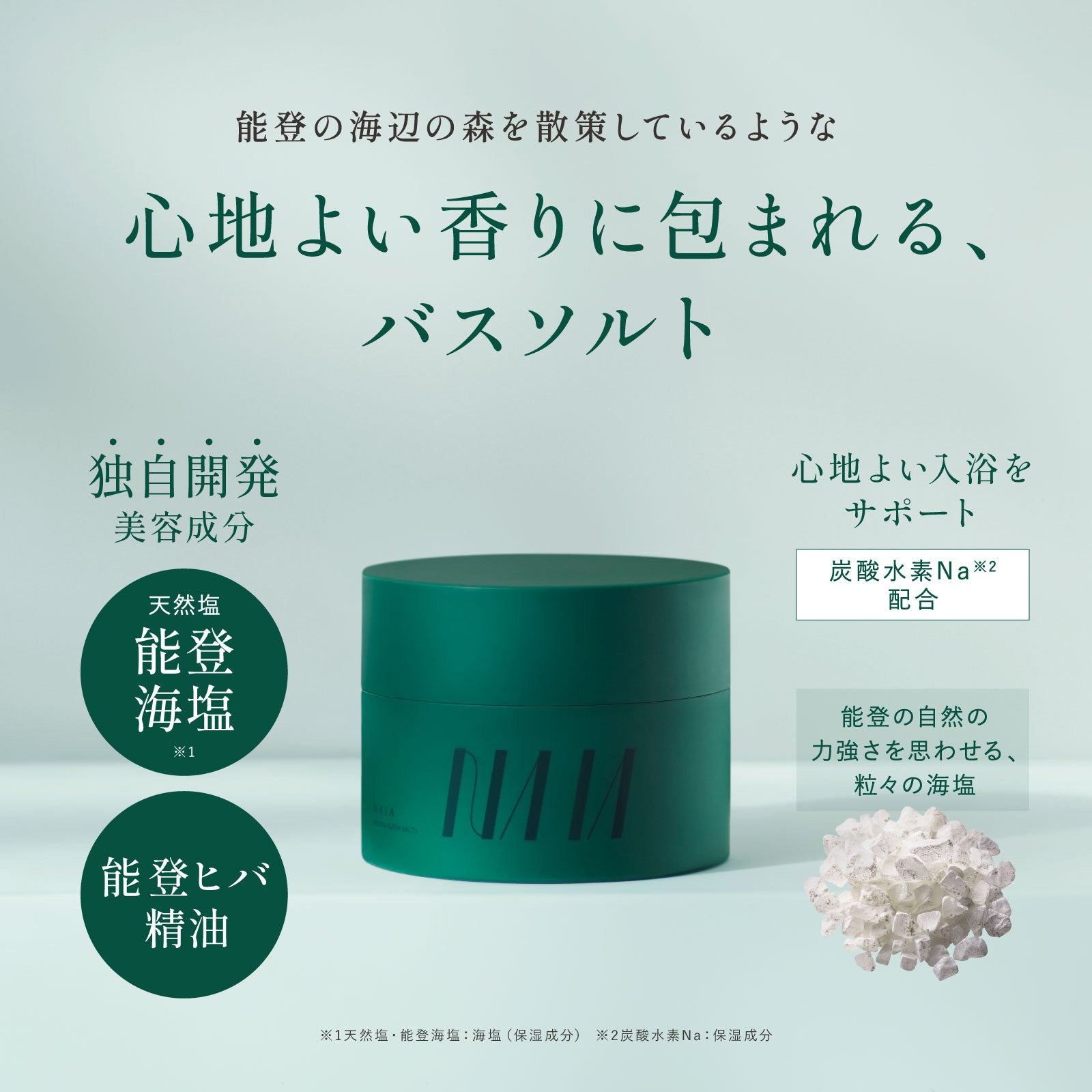 NAIA Noto Hiba Bath Salt (Satoyama Satoumi Fragrance), 480g