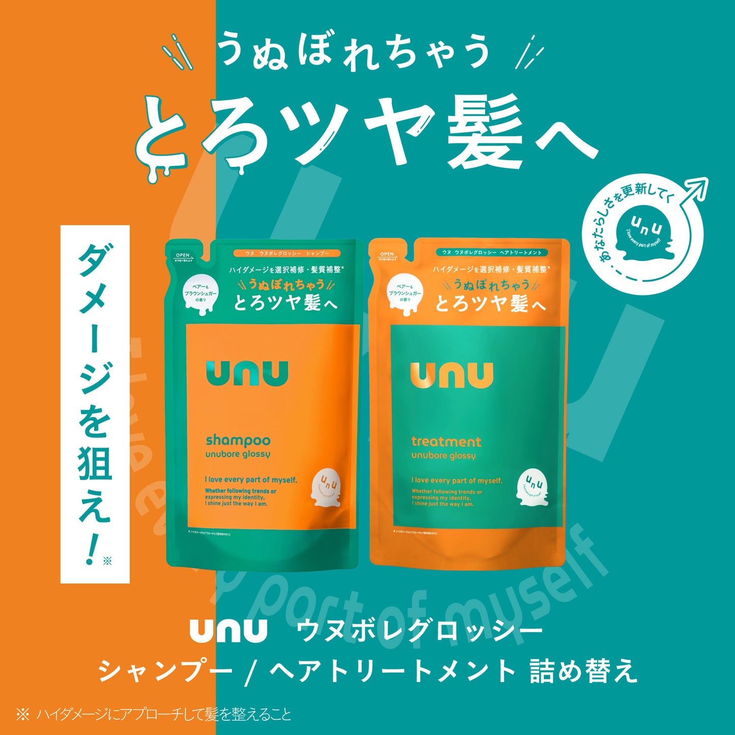 unu Unubore Glossy Hair Treatment Refill (Pear & Brown Sugar), 380g