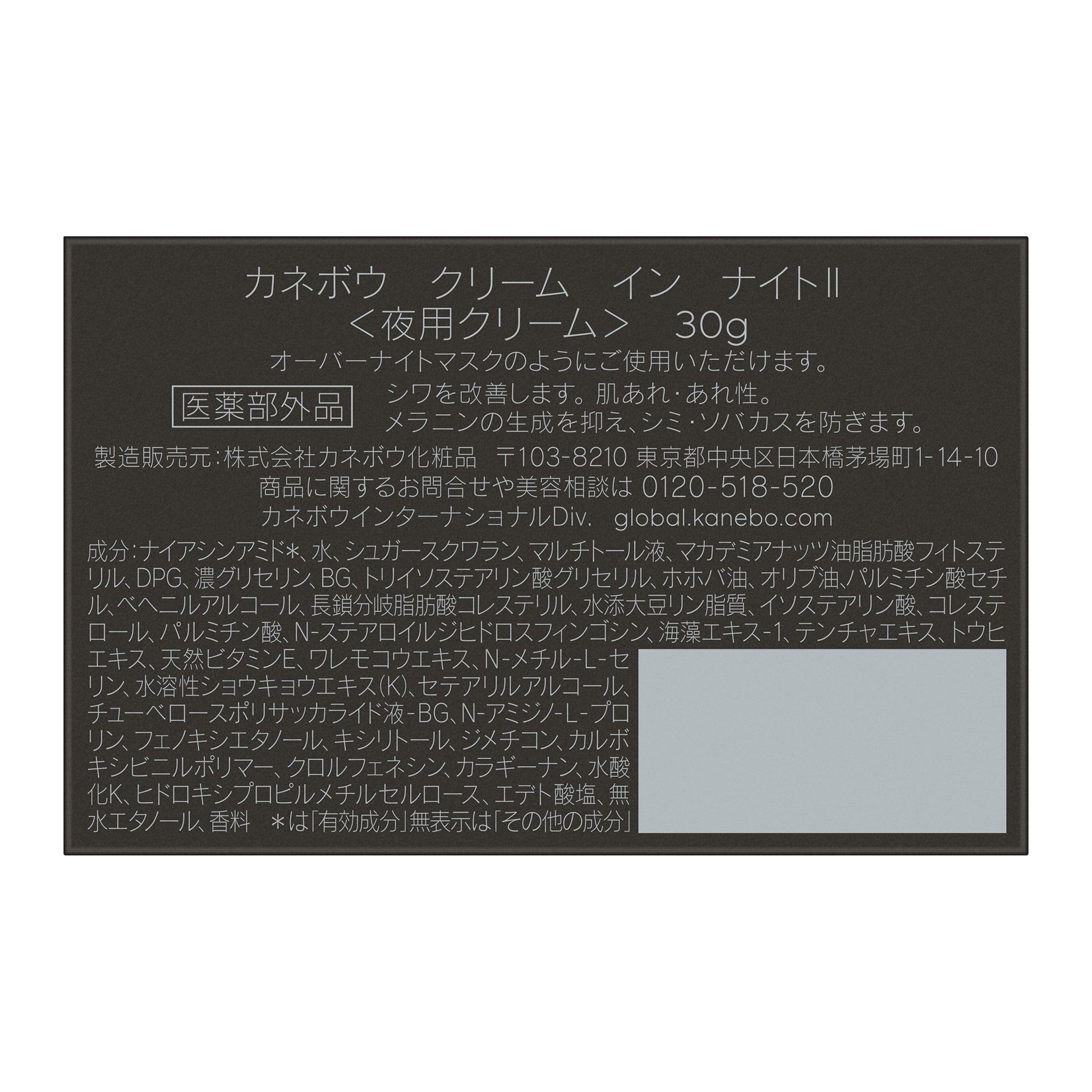 KANEBO Cream In Night II, 30g