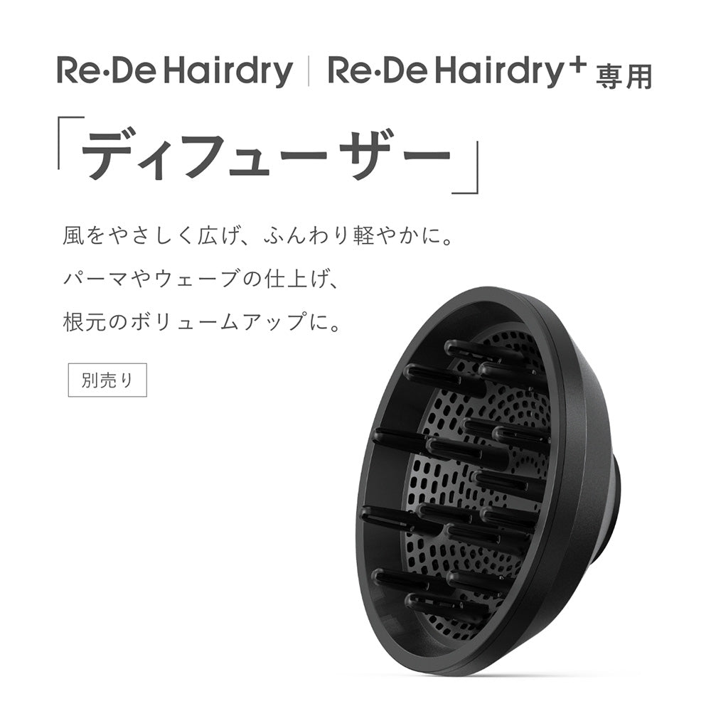 Re・De Hairdry Diffuser Attachment (Black)