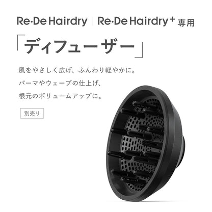 Re・De Hairdry Diffuser Attachment (Black)