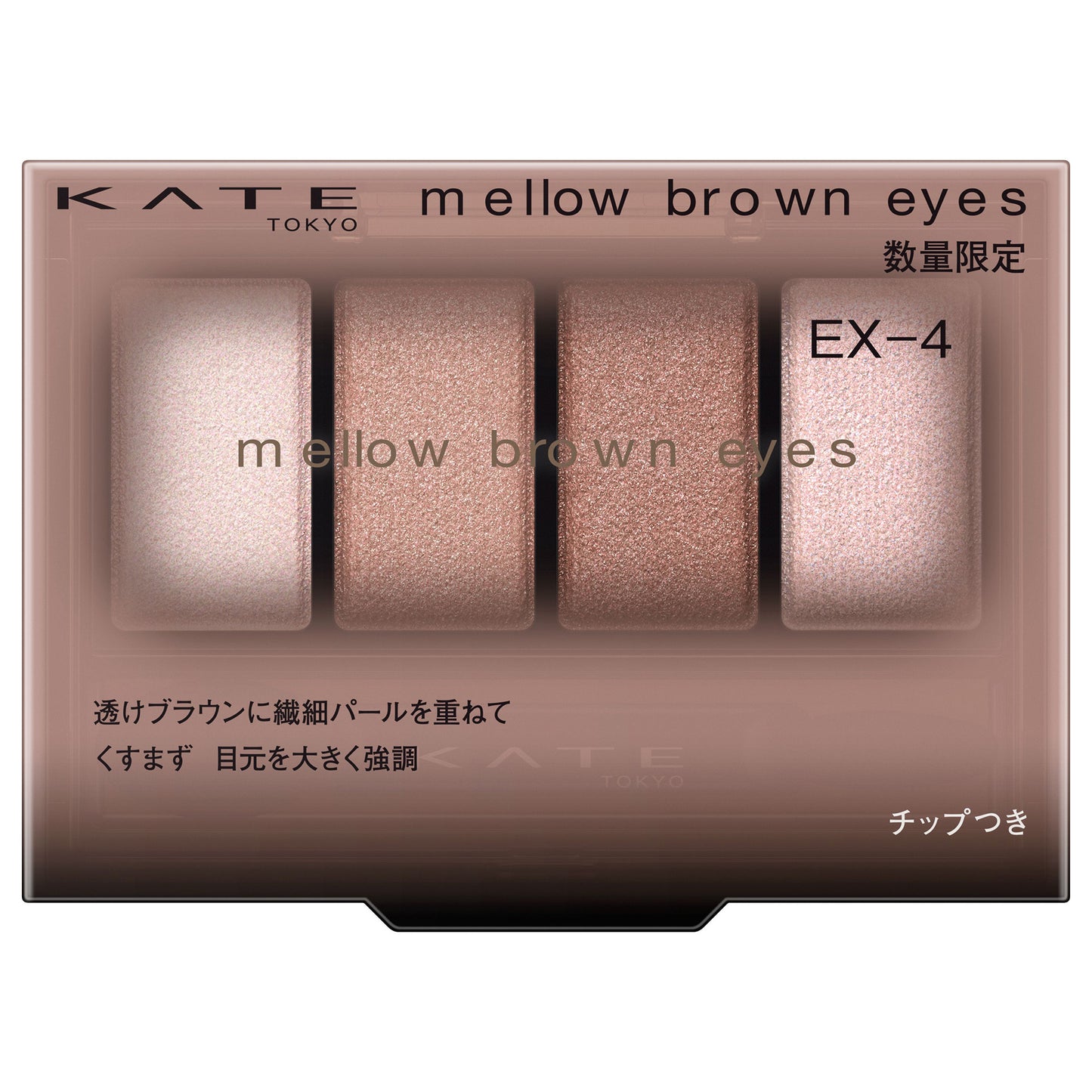 KATE Mellow Brown Eyes (EX-4)
