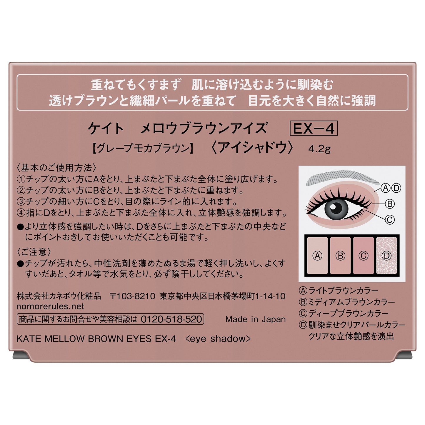 KATE Mellow Brown Eyes (EX-4)