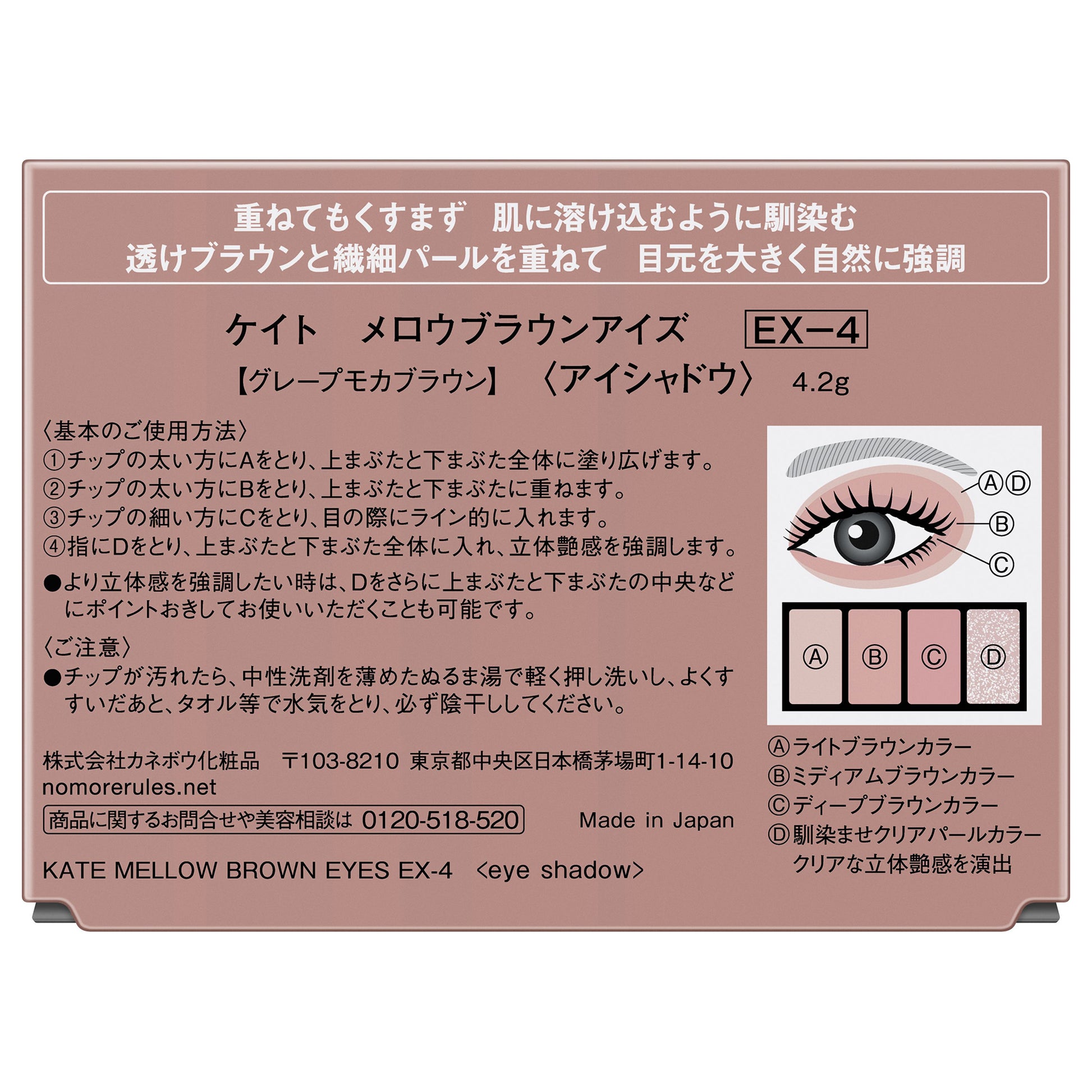 KATE Mellow Brown Eyes (EX-4)