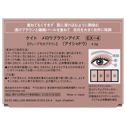KATE Mellow Brown Eyes (EX-4)