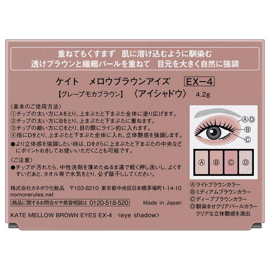KATE Mellow Brown Eyes (EX-4)