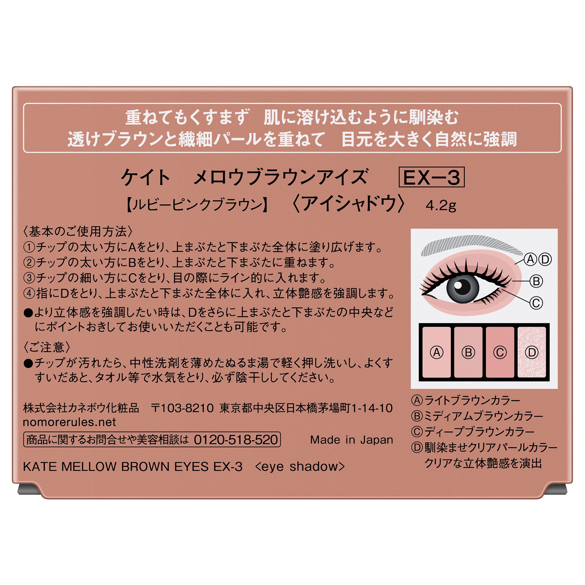 KATE Mellow Brown Eyes (EX-3)