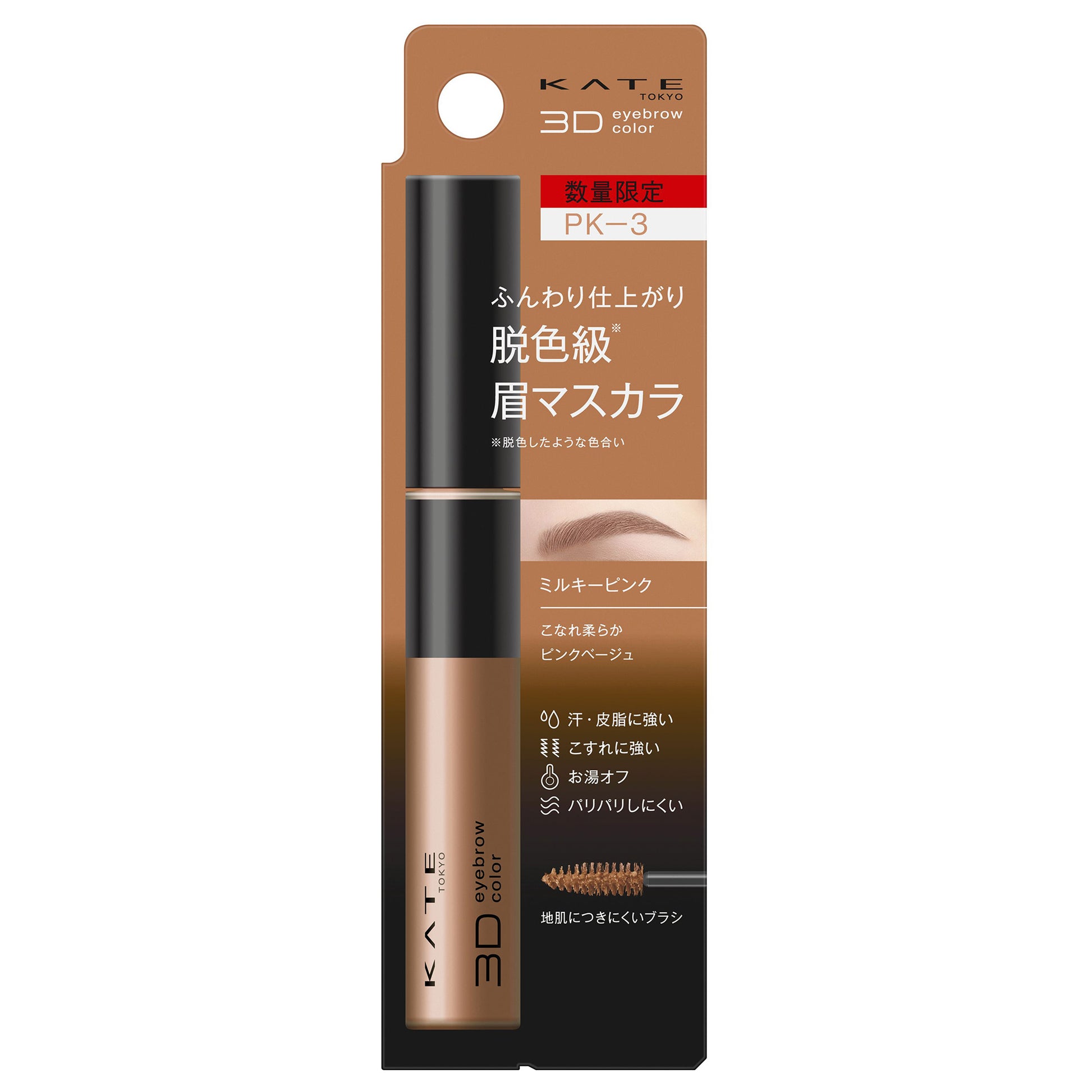 KATE 3D Eyebrow Color Z (PK-3)