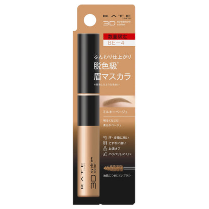 KATE 3D Eyebrow Color Z (BE-4)