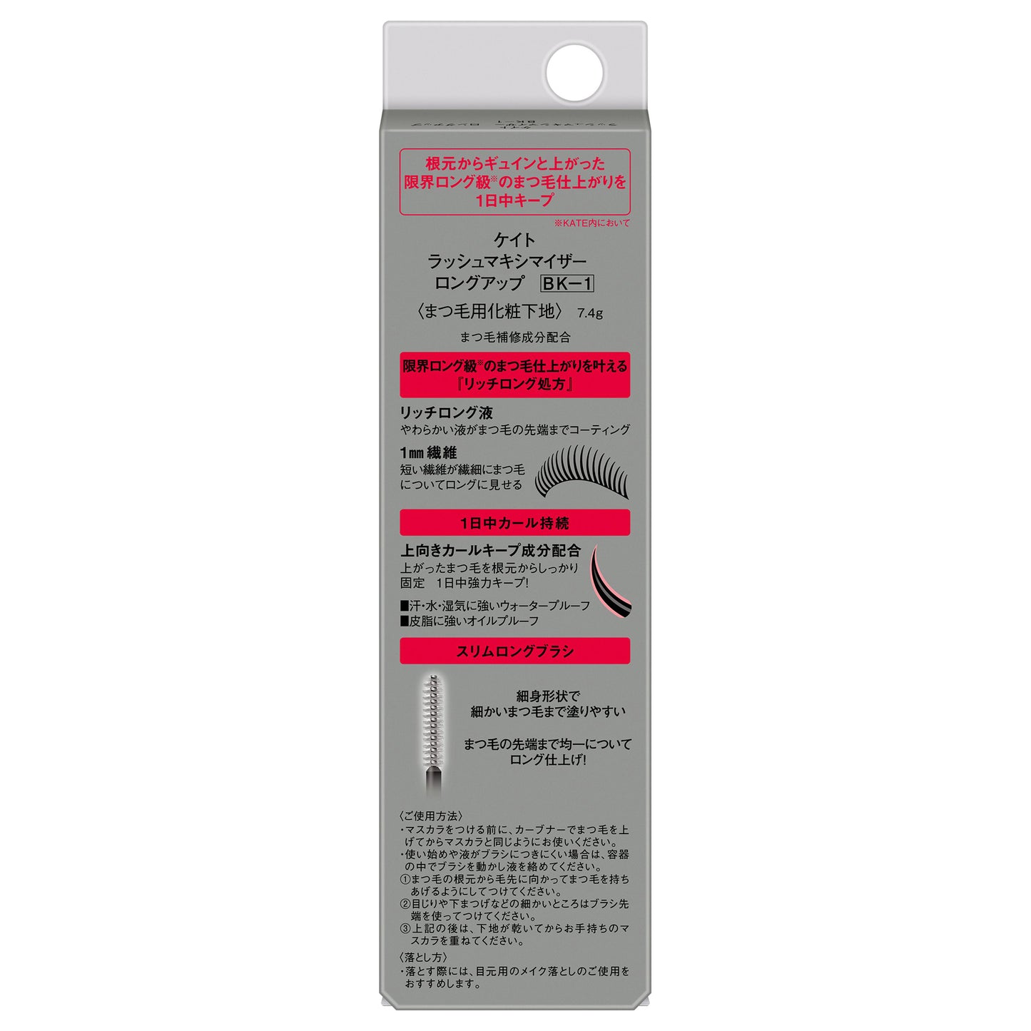 KATE Lash Maximizer Long Up (BK-1)