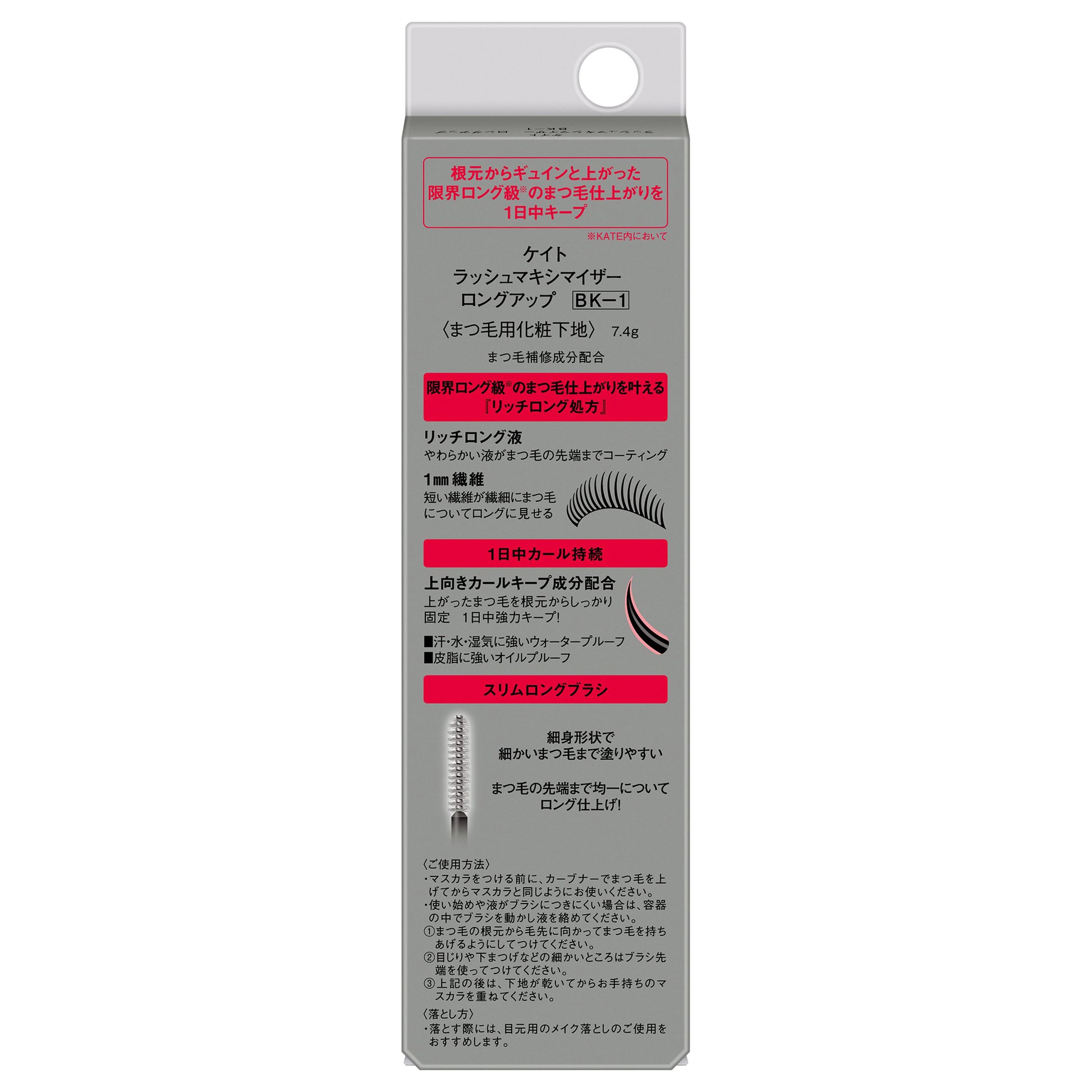 KATE Lash Maximizer Long Up (BK-1)