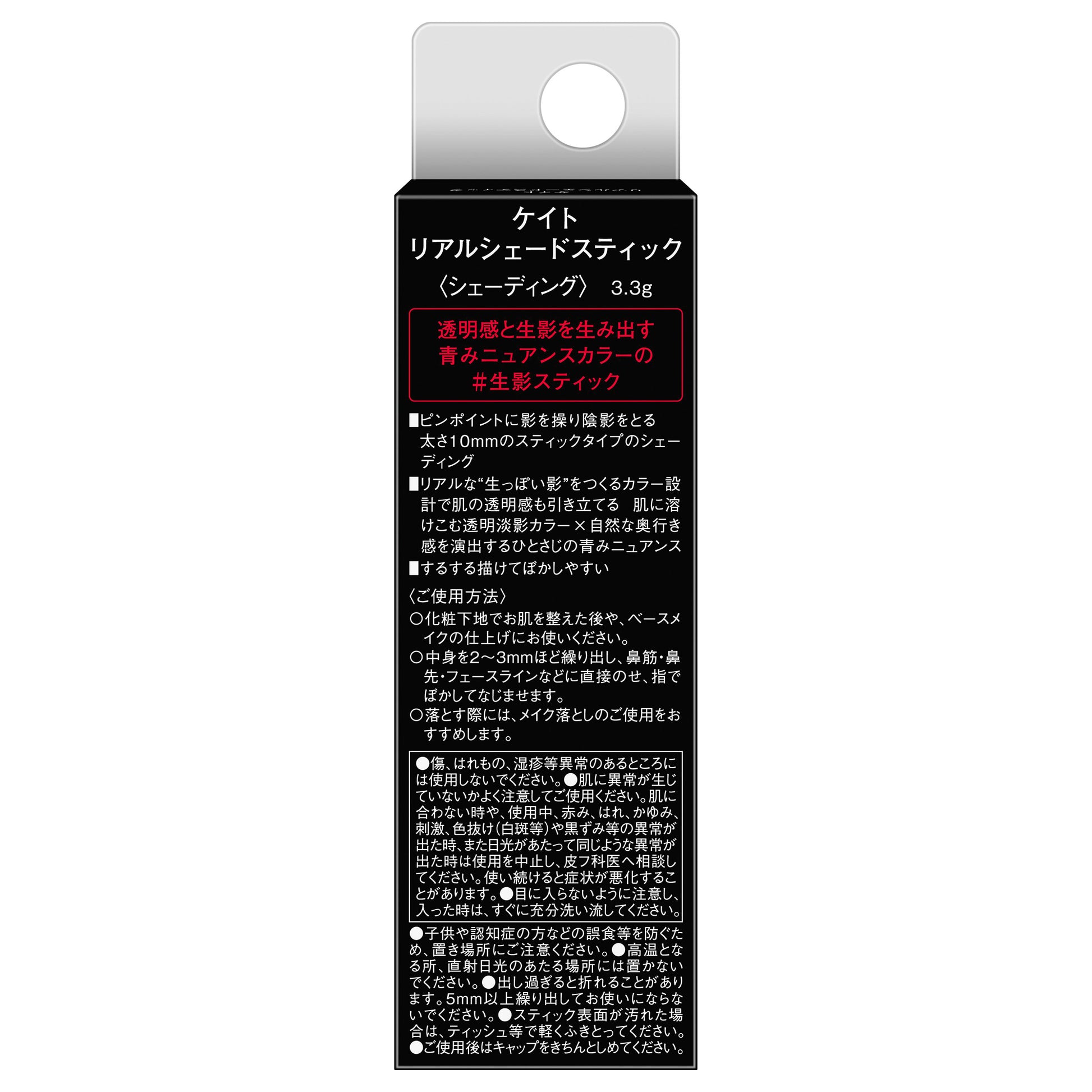 KATE Real Shade Stick