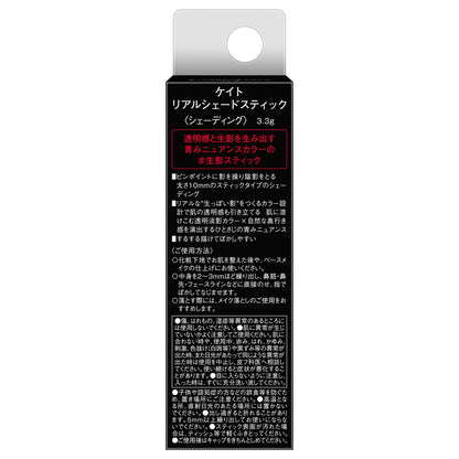 KATE Real Shade Stick