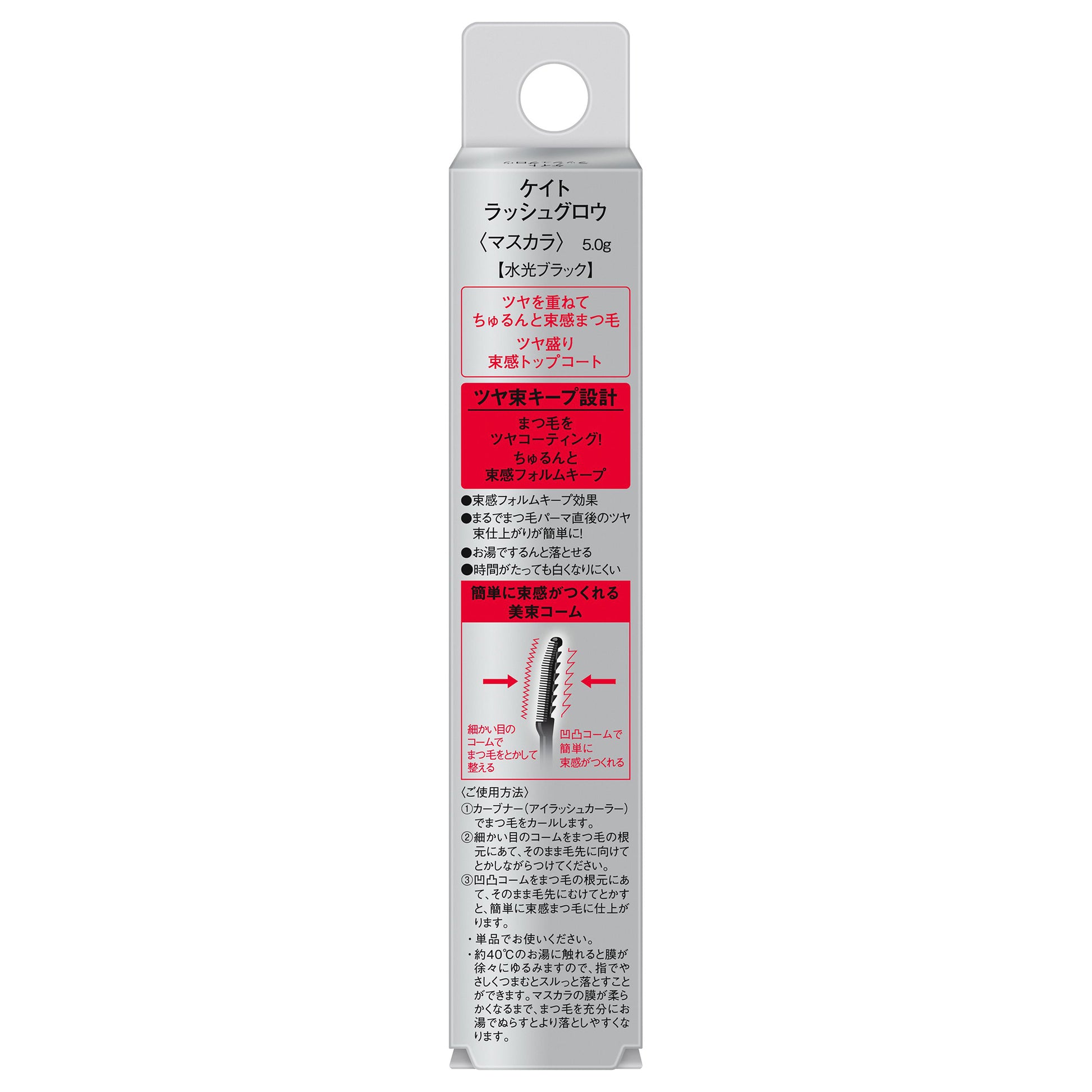 KATE Lash Glow (Water Gloss Black)