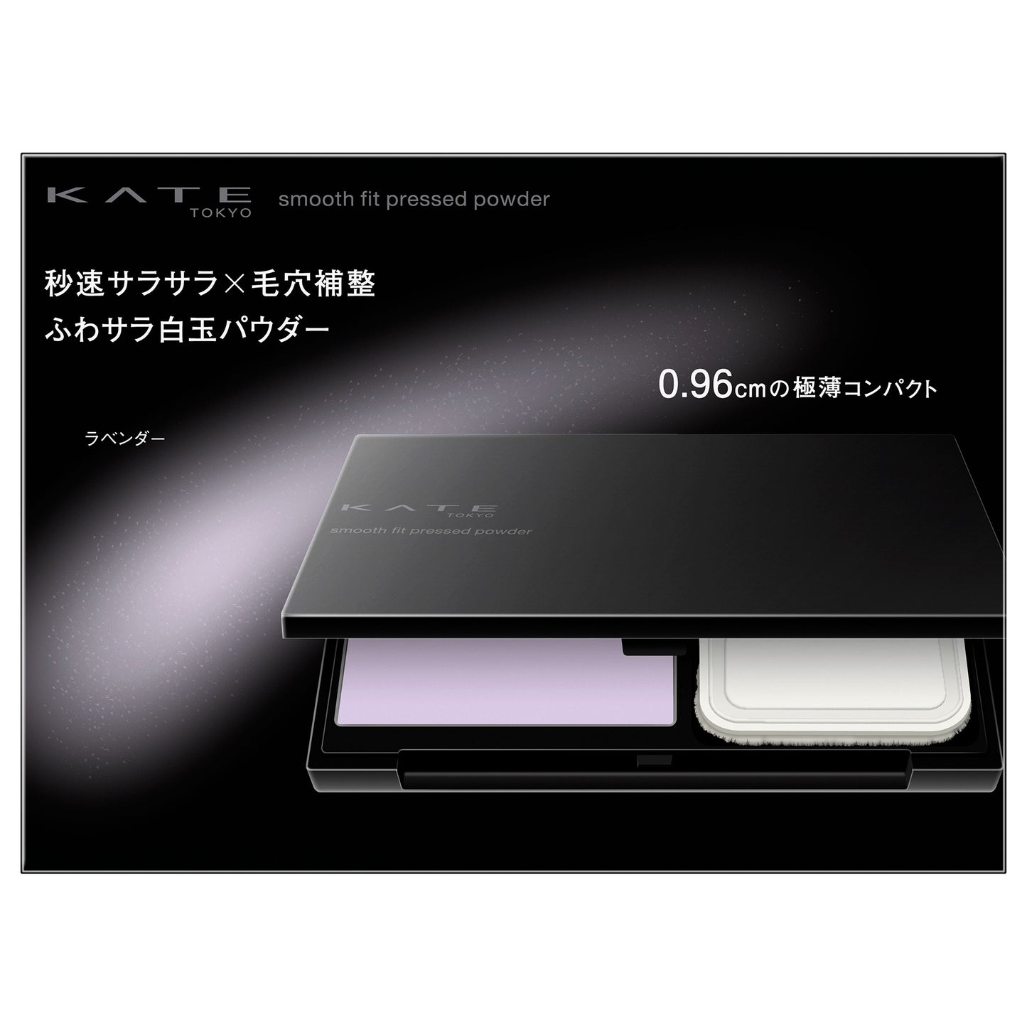KATE Smooth Fit Pressed Powder (Lavender)