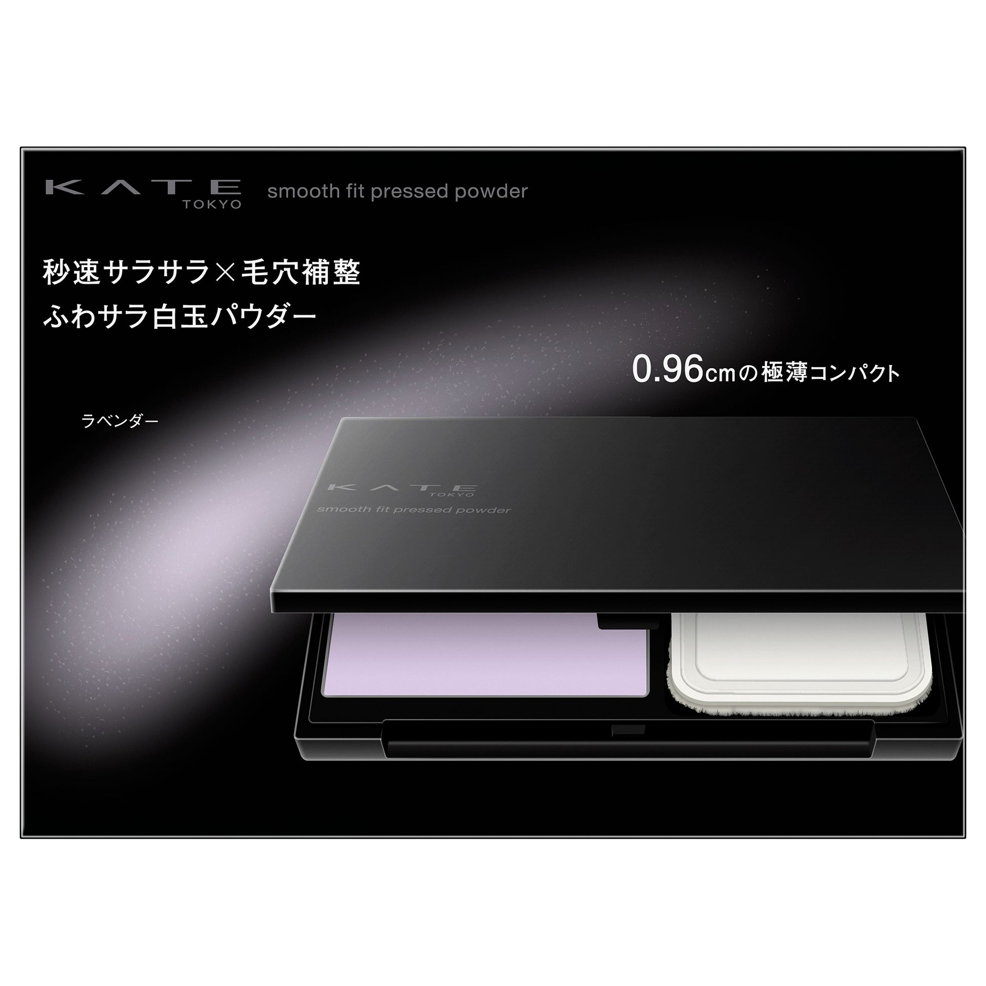 KATE Smooth Fit Pressed Powder (Lavender)