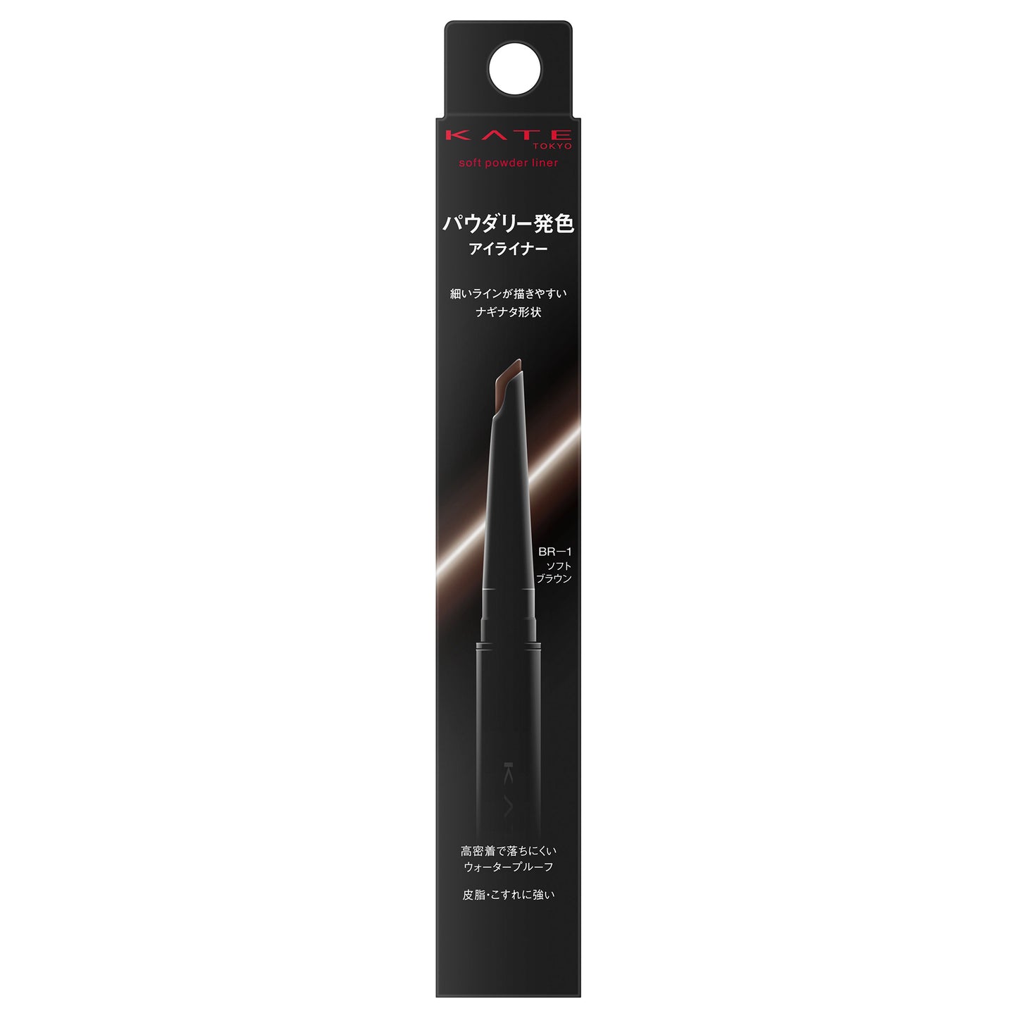 KATE Powdery Naginata Liner (BR-1)