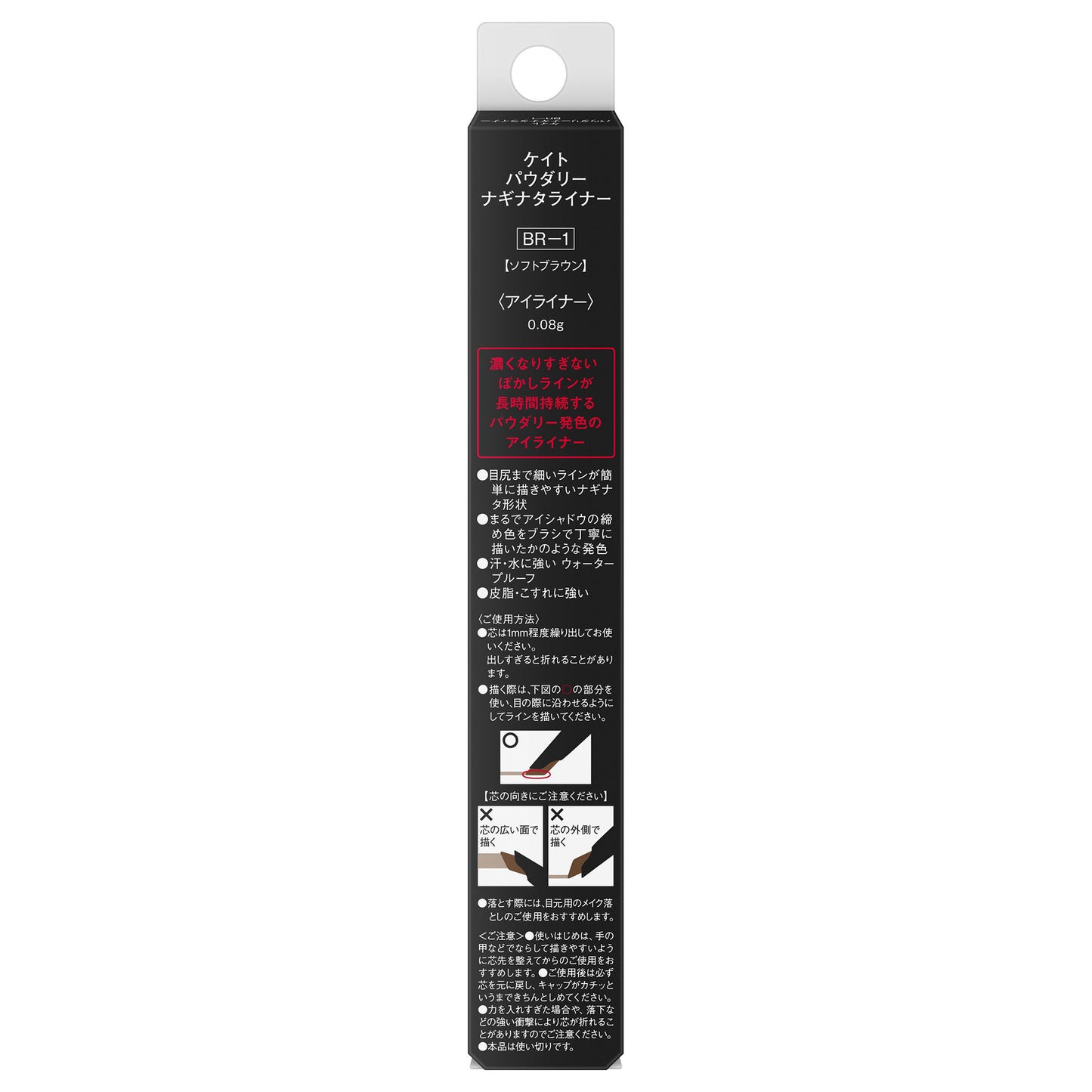 KATE Powdery Naginata Liner (BR-1)