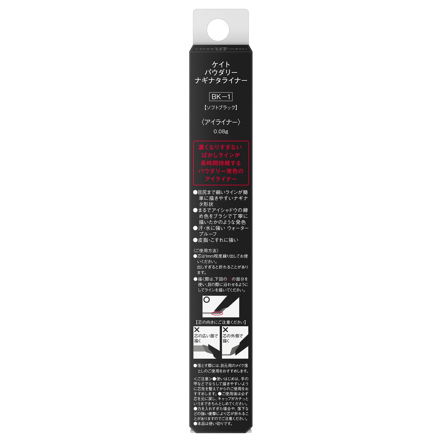 KATE Powdery Naginata Liner (BK-1)