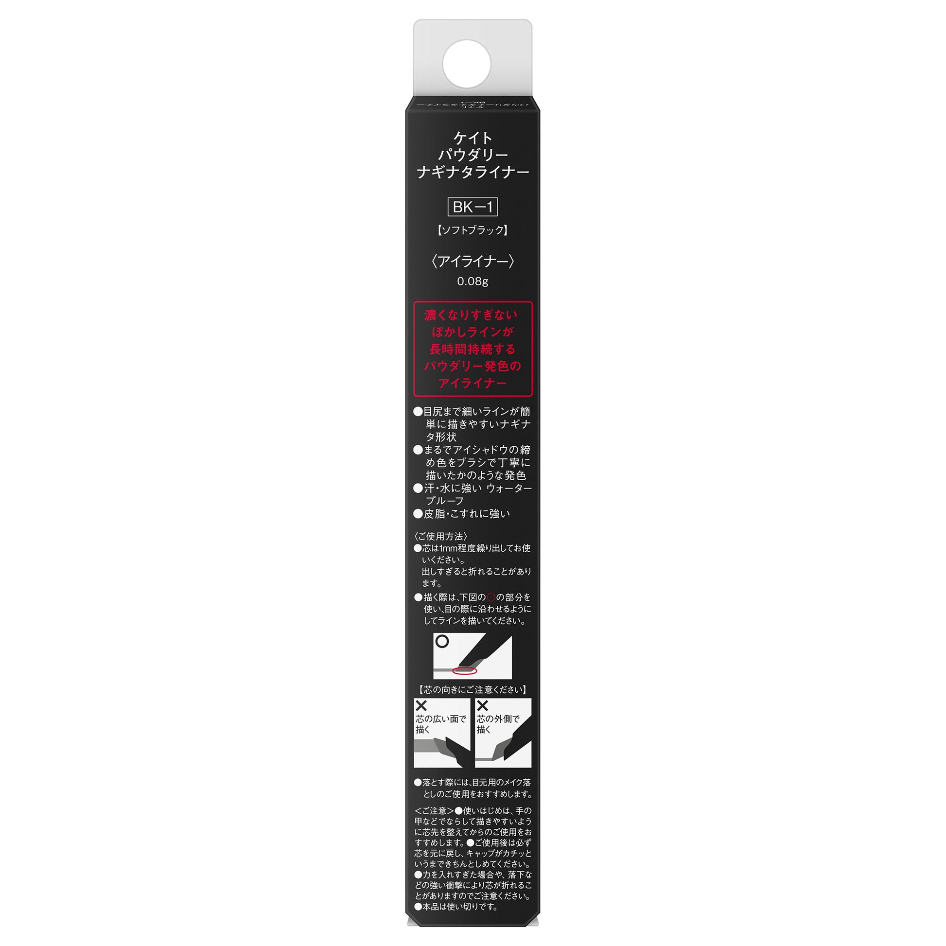 KATE Powdery Naginata Liner (BK-1)