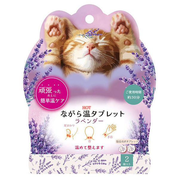 honyaradoh Nagara Warm Tablet, 2-Pack (Lavender)