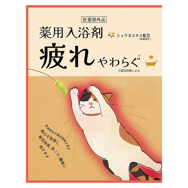 Honyaradoh Medicated Bath Additive Tsukare Yawaragu, 30g