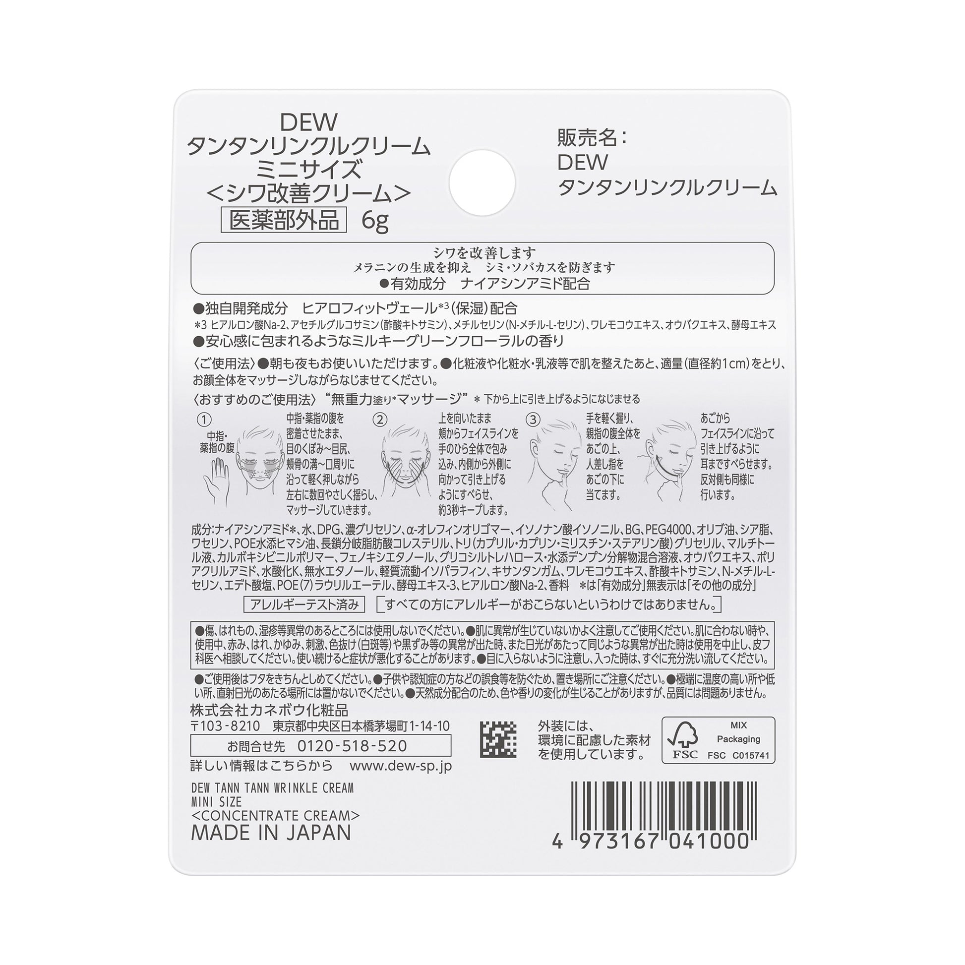 Dew Tan Tan Wrinkle Cream, Mini Size, 6.0g
