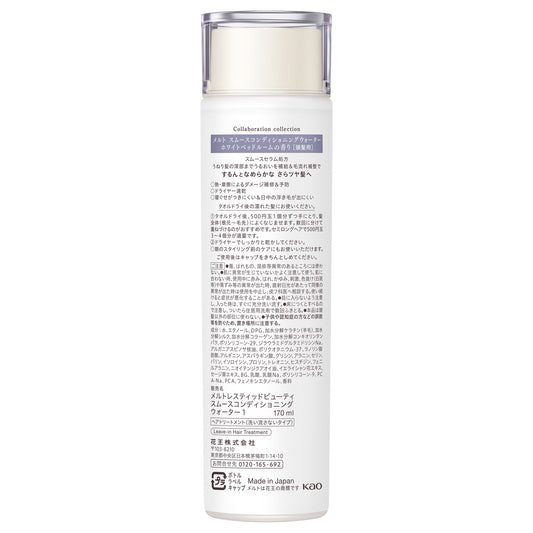 melt Smooth Conditioning Water WB (White Bedroom), 170ml