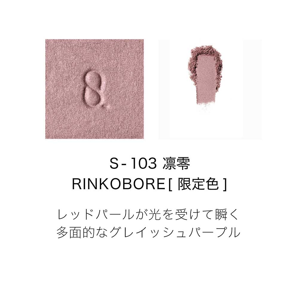 SUQQU Mono Look Eyes, Limited Edition (S-103 Rinkobore), 1.5g