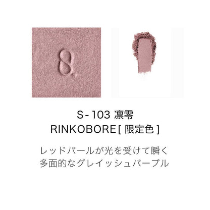 SUQQU Mono Look Eyes, Limited Edition (S-103 Rinkobore), 1.5g