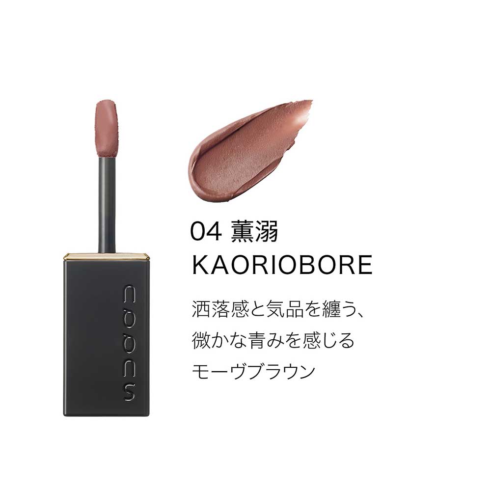 SUQQU Blur Liquid Lip (04 KAORIOBORE)