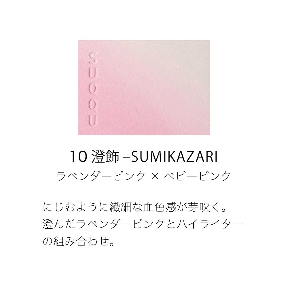 SUQQU Blurring Color Blush (10 SUMIKAZARI)