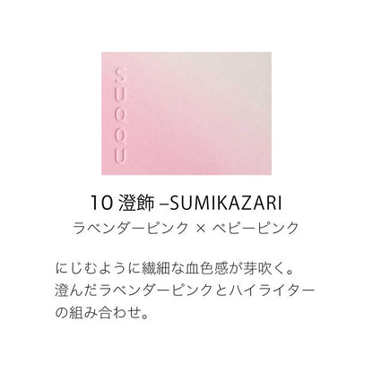 SUQQU Blurring Color Blush (10 SUMIKAZARI)