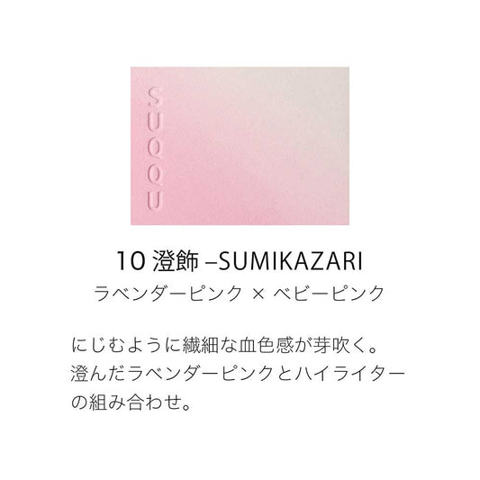 SUQQU Blurring Color Blush (10 SUMIKAZARI)