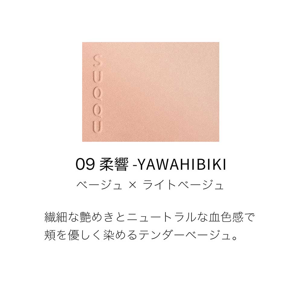 SUQQU Blurring Color Blush (09 YAWAHIBIKI)