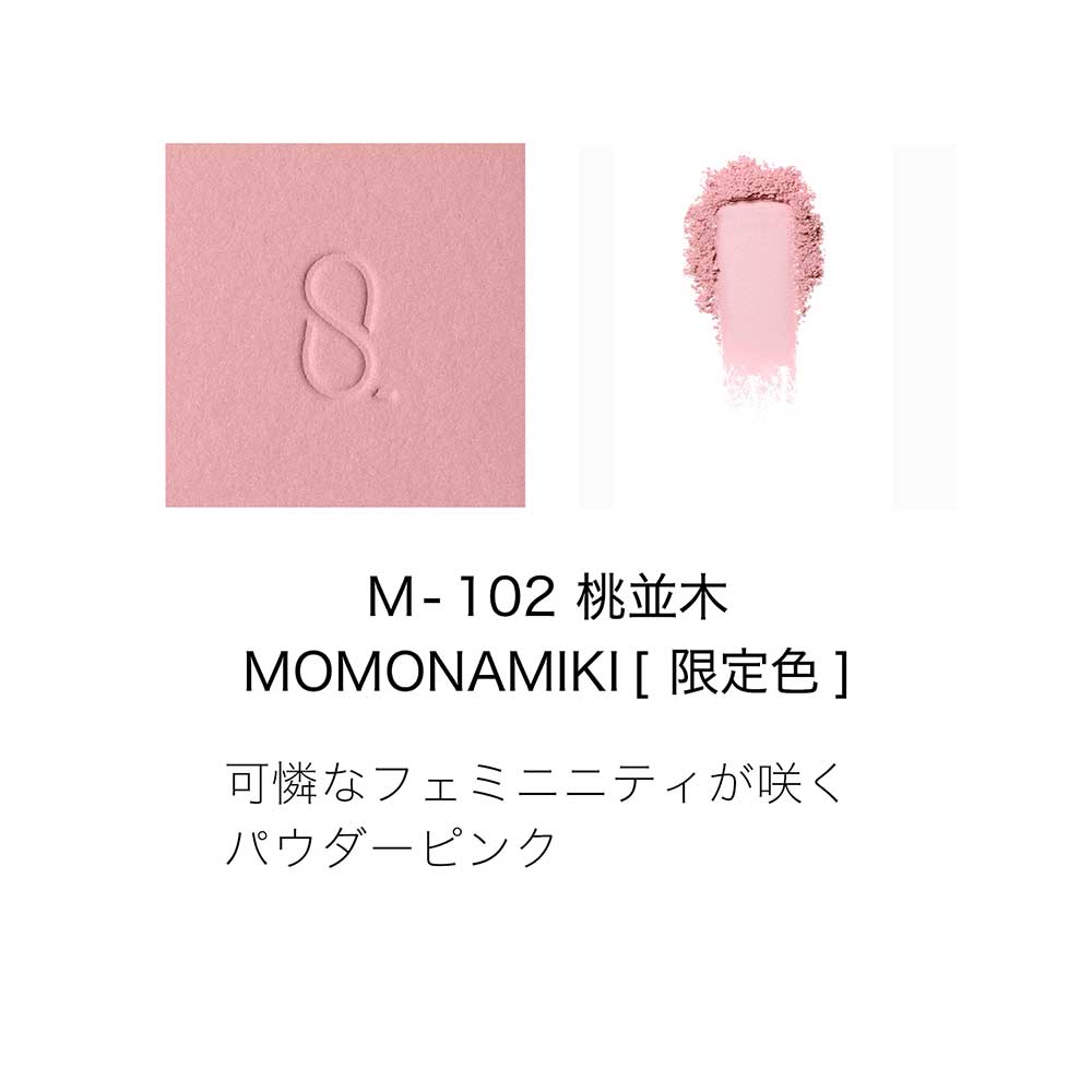 SUQQU Mono Look Eyes, Limited Edition (M-102 Momonamiki), 1.5g