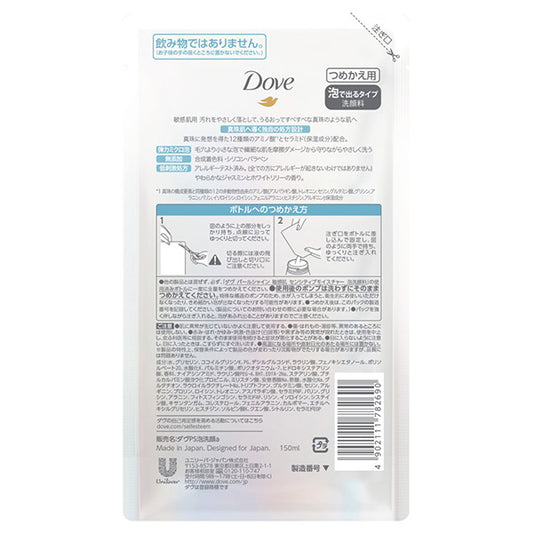 Dove Pearl Shine Sensitive Moisture Foaming Cleanser Refill, 150ml