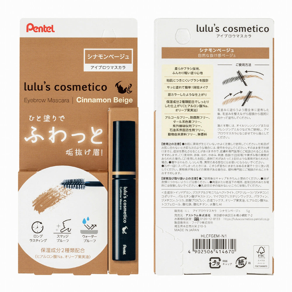 lulu’s cosmetico Eyebrow Mascara (Cinnamon Beige)