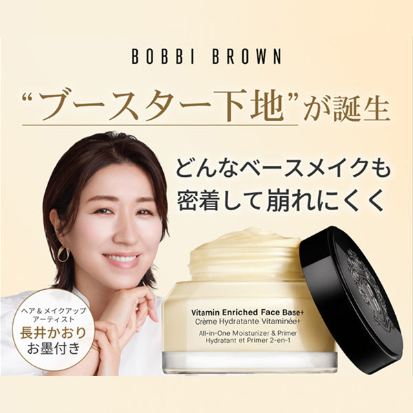 Bobbi Brown Vita Enriched Cream & Face Base Plus, 7ml
