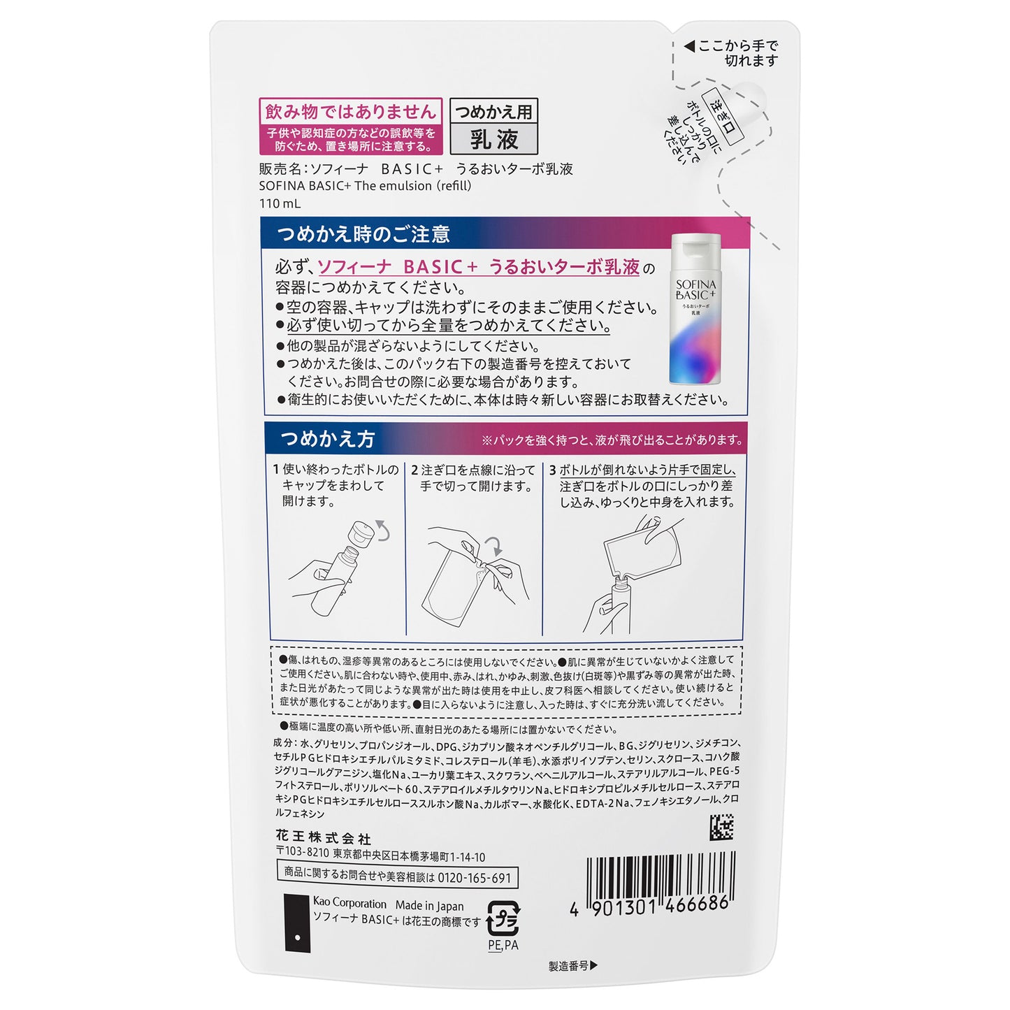 Uruoi Turbo Emulsion Refill, 110ml